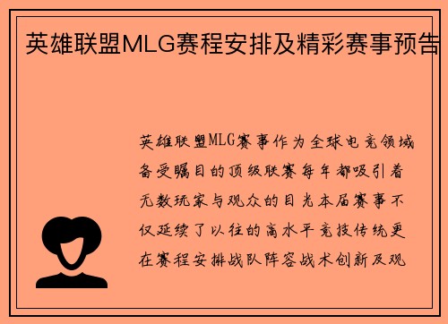 英雄联盟MLG赛程安排及精彩赛事预告