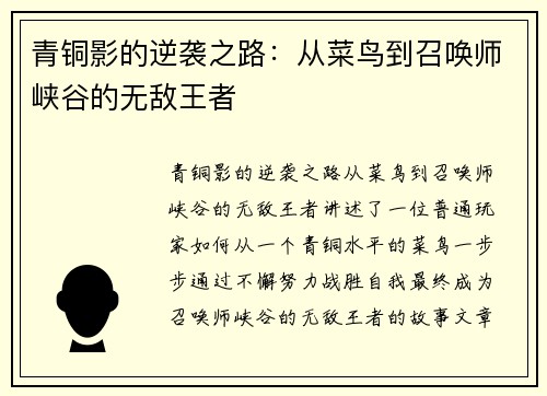 青铜影的逆袭之路：从菜鸟到召唤师峡谷的无敌王者