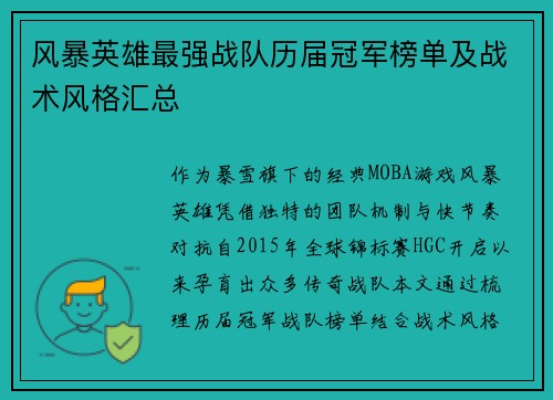 风暴英雄最强战队历届冠军榜单及战术风格汇总